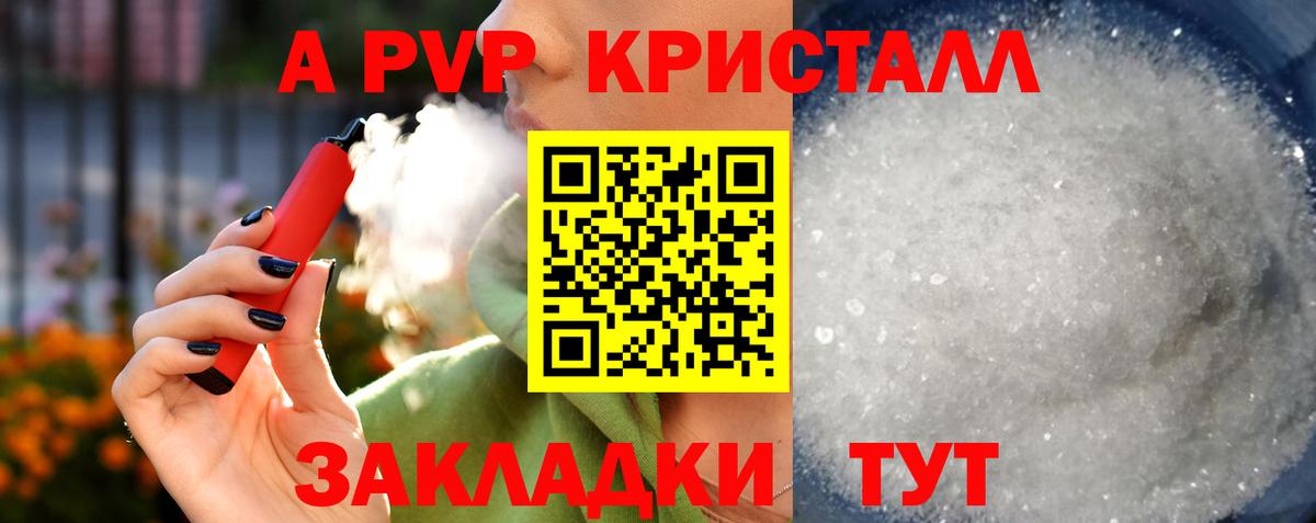 Alfa_PVP кристаллы  Вход с VPN  A PVP Crystall  Альфа ПВП крисы CK  Энгельс 