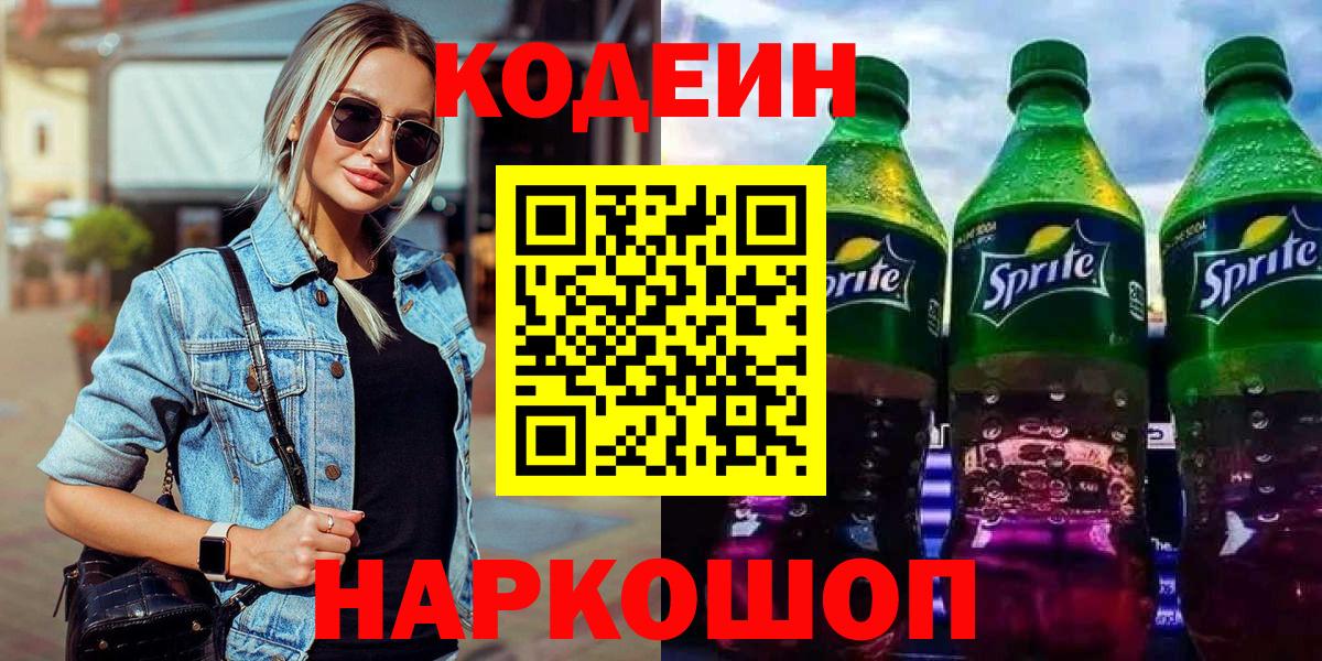 Энгельс  Codein напиток Lean (лин)  Вход с VPN  Codein напиток Lean (лин) 
