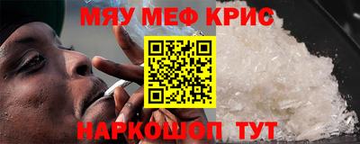 мяу мяу кристалл Бугуруслан