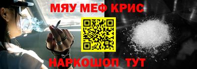 мяу мяу кристалл Бугуруслан