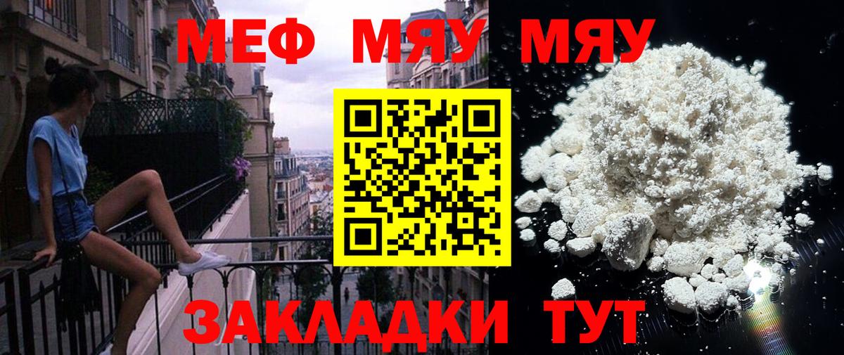 МЯУ-МЯУ 4 MMC  закладка  МЕФ мяу мяу  МЕФ  Энгельс  Вход с VPN 
