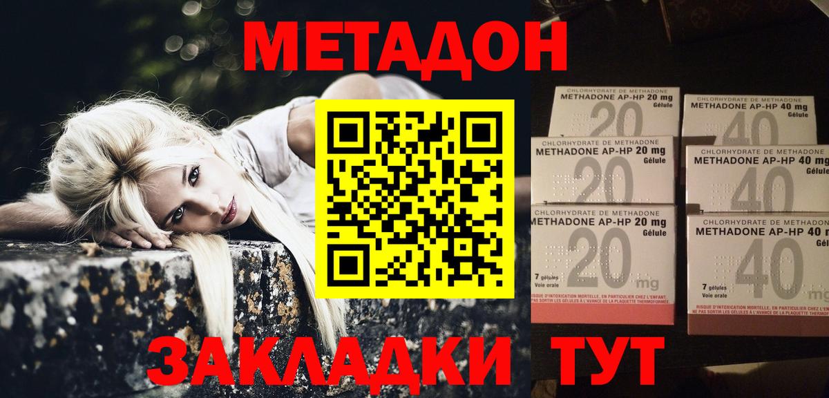 Метадон мёд Энгельс