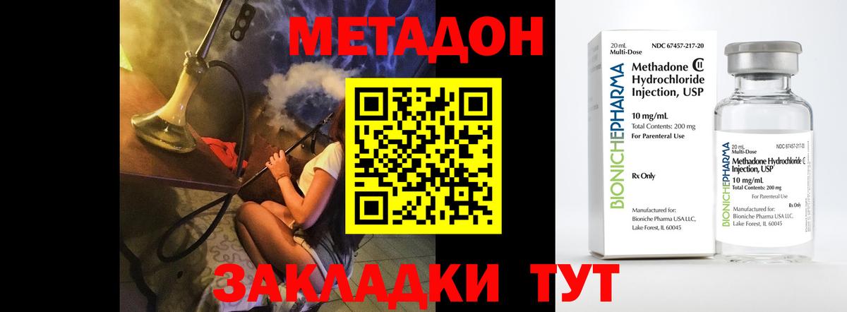 МЕТАДОН мёд  МЕТАДОН methadone  Энгельс  мега сайт  Вход с VPN 