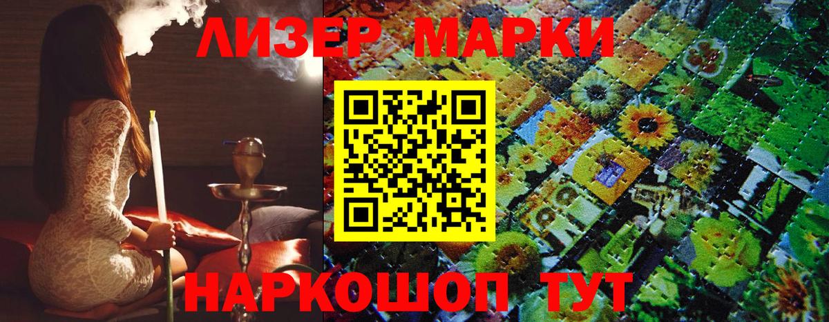 Марки 25I-NBOMe 1,8мг Энгельс